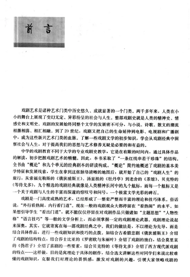 高中语文中外戏剧名作欣赏_高中课本电子全科人教版语数英政历地物化生必修选修全套课本PPT_高中语文