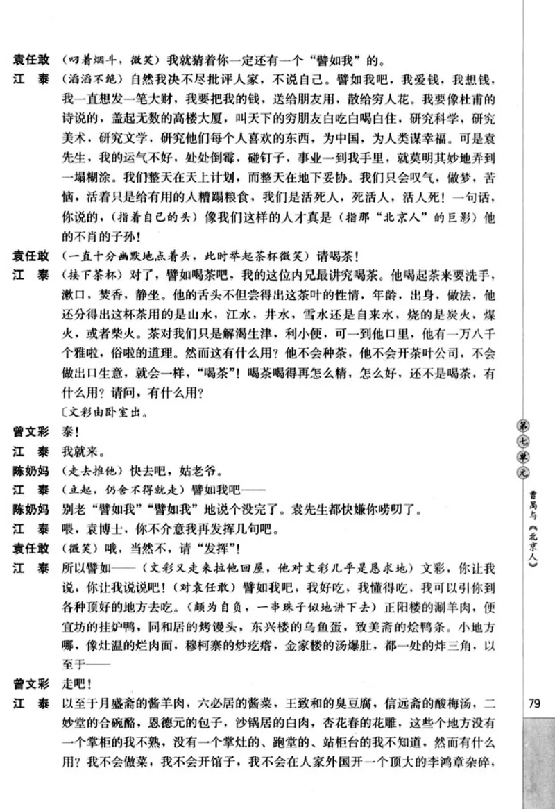 高中语文中外戏剧名作欣赏_高中课本电子全科人教版语数英政历地物化生必修选修全套课本PPT_高中语文