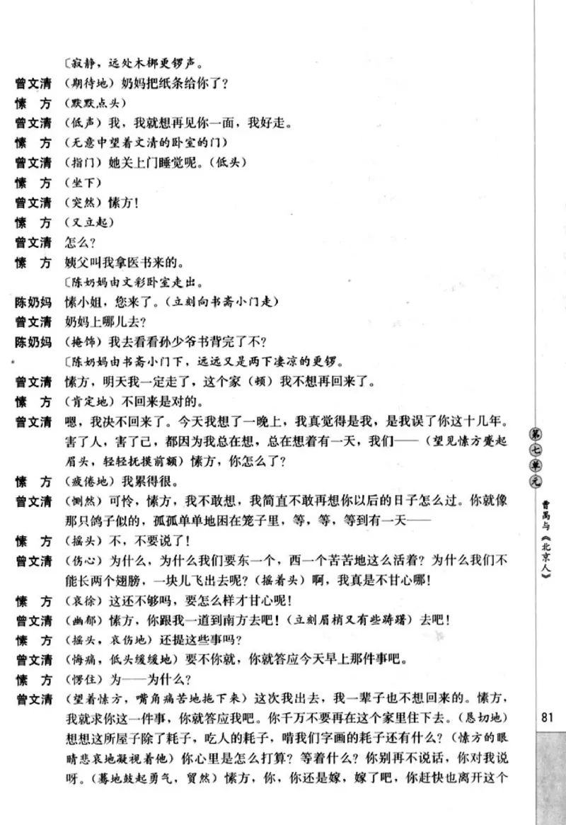 高中语文中外戏剧名作欣赏_高中课本电子全科人教版语数英政历地物化生必修选修全套课本PPT_高中语文
