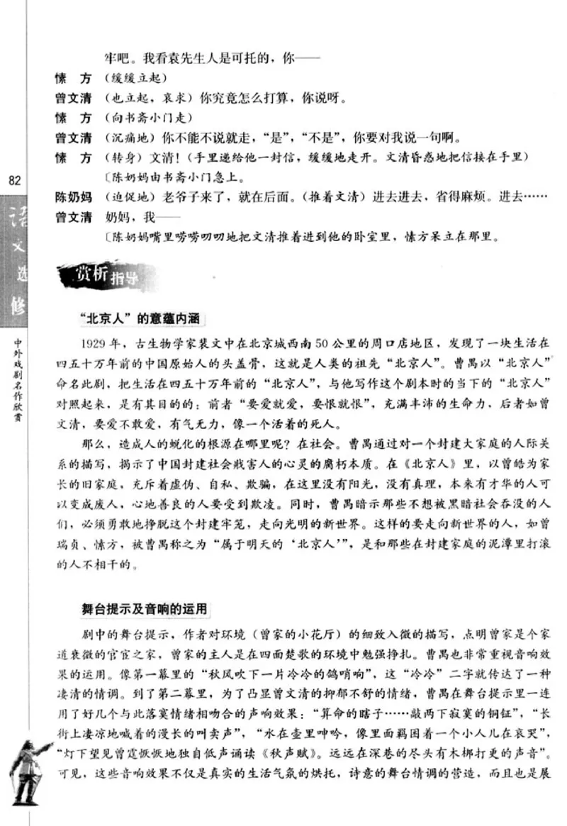 高中语文中外戏剧名作欣赏_高中课本电子全科人教版语数英政历地物化生必修选修全套课本PPT_高中语文