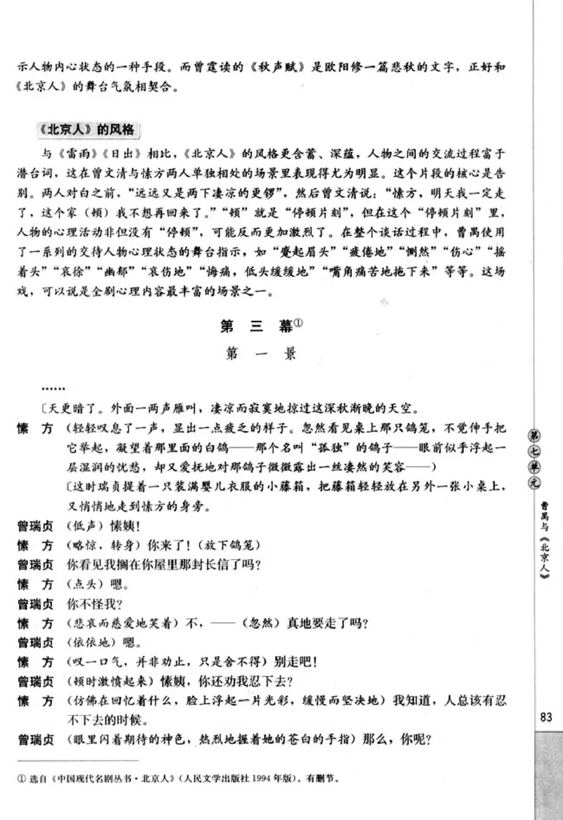 高中语文中外戏剧名作欣赏_高中课本电子全科人教版语数英政历地物化生必修选修全套课本PPT_高中语文