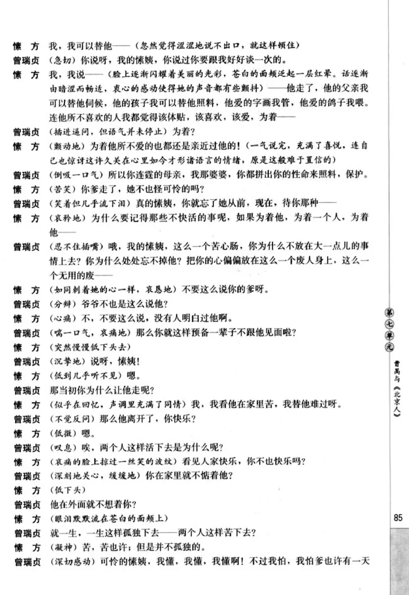 高中语文中外戏剧名作欣赏_高中课本电子全科人教版语数英政历地物化生必修选修全套课本PPT_高中语文
