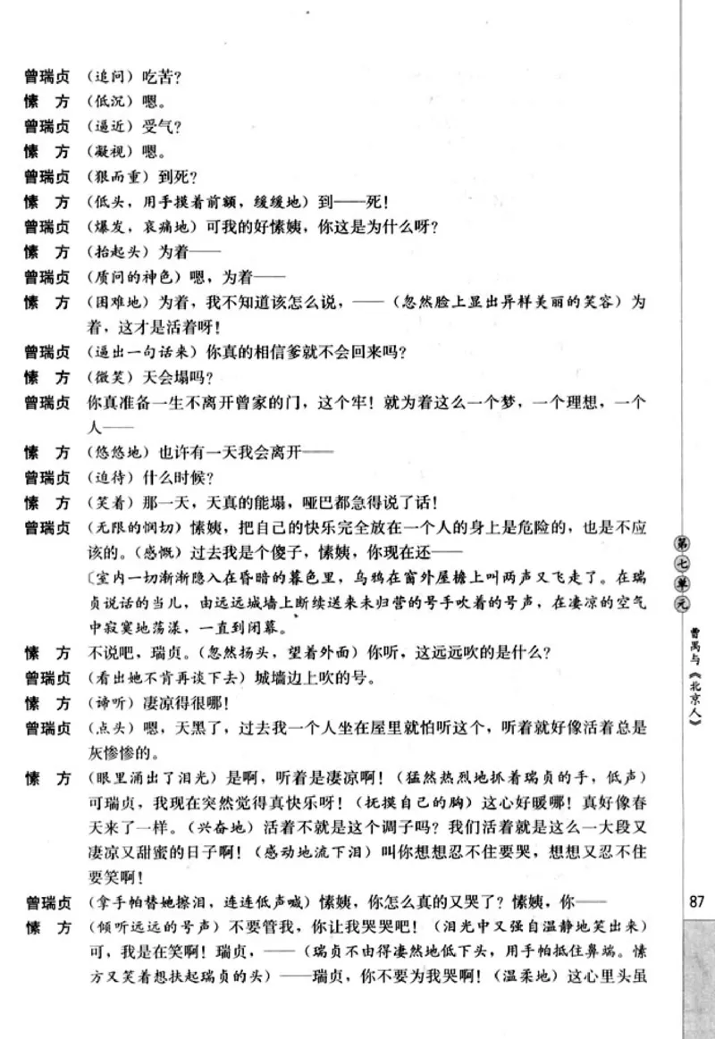 高中语文中外戏剧名作欣赏_高中课本电子全科人教版语数英政历地物化生必修选修全套课本PPT_高中语文