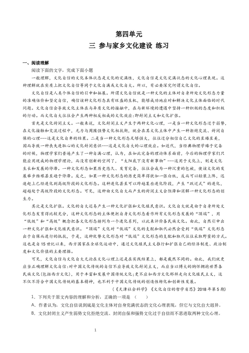 《三参与家乡文化建设》同步练习03_高语_人教版高中语文_01部编高中语文必修上册_01第一套课件+教案_第四单元