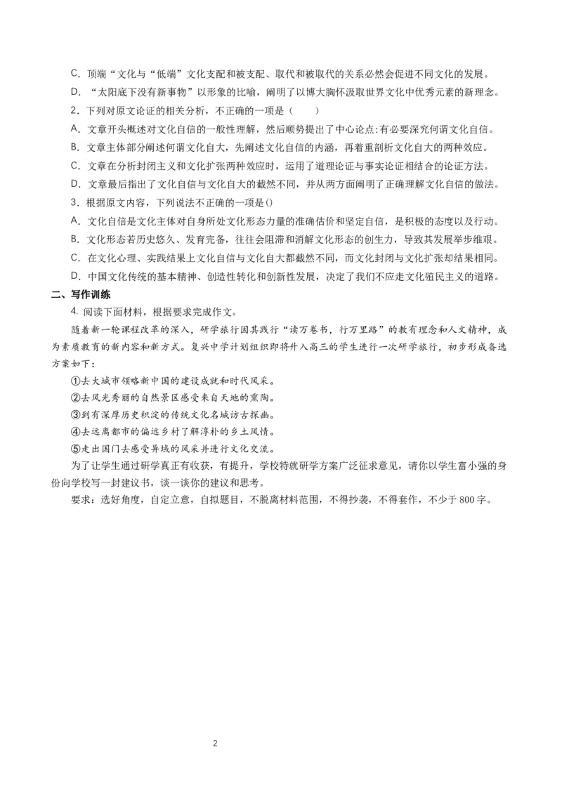 《三参与家乡文化建设》同步练习03_高语_人教版高中语文_01部编高中语文必修上册_01第一套课件+教案_第四单元