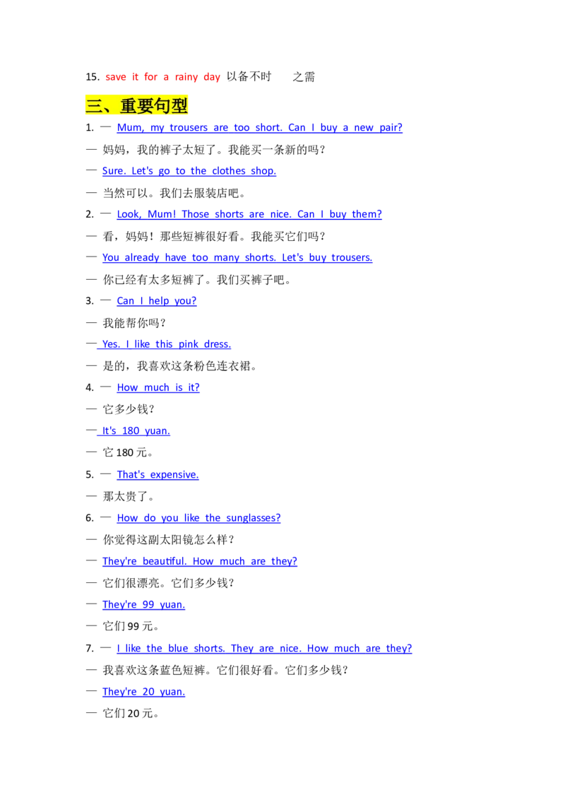 U4知识清单_07知识清单（全册）_知识清单扩展（参考）