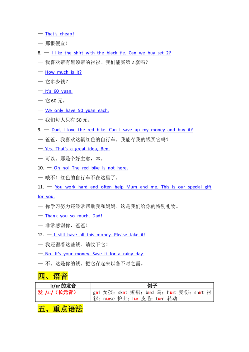 U4知识清单_07知识清单（全册）_知识清单扩展（参考）