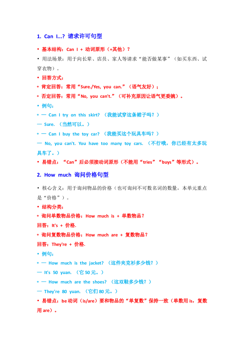 U4知识清单_07知识清单（全册）_知识清单扩展（参考）
