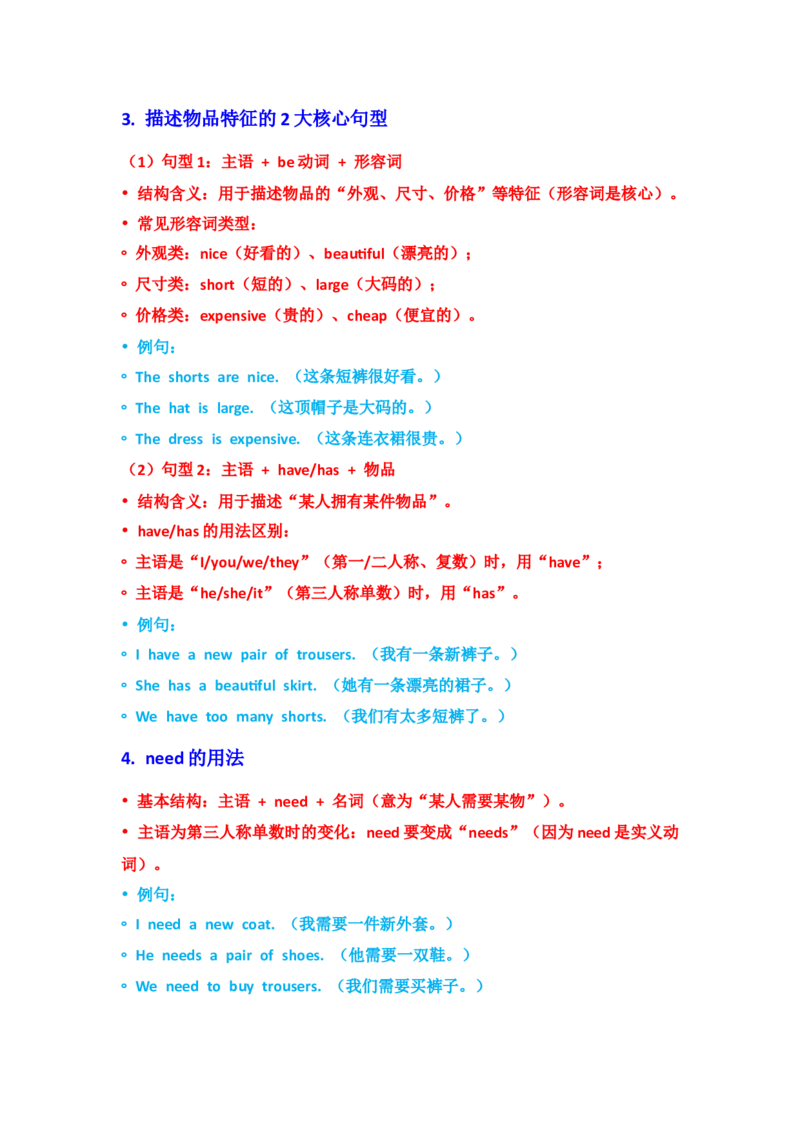 U4知识清单_07知识清单（全册）_知识清单扩展（参考）