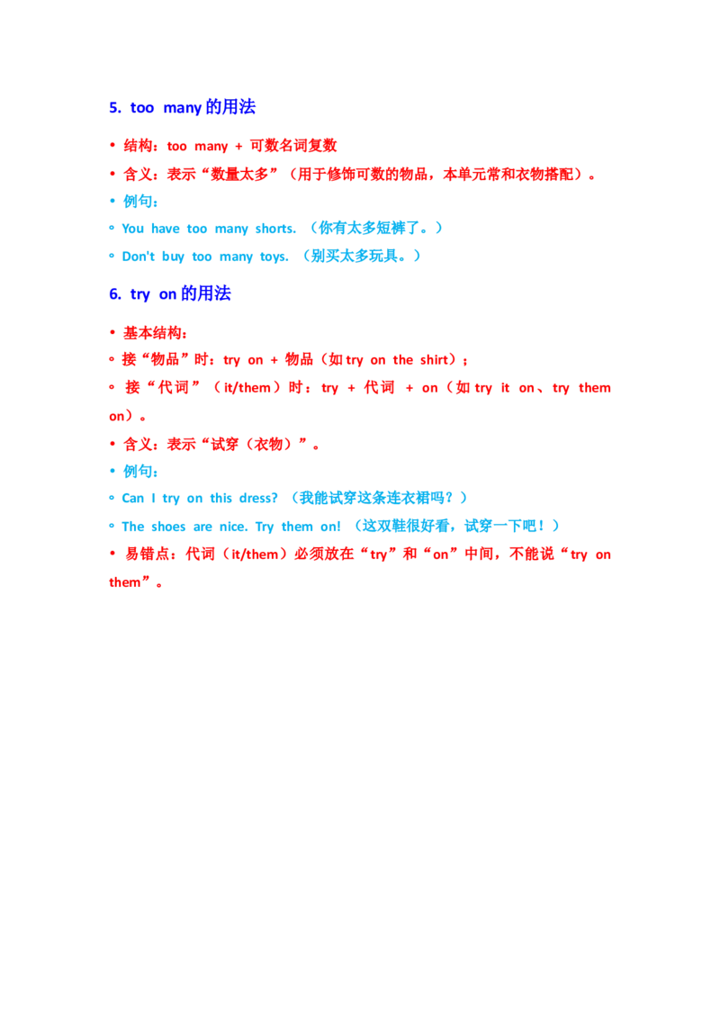 U4知识清单_07知识清单（全册）_知识清单扩展（参考）