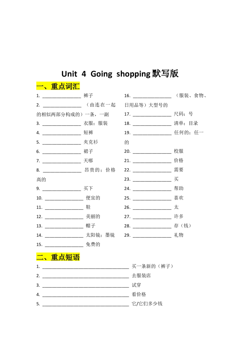 U4知识清单_07知识清单（全册）_知识清单扩展（参考）
