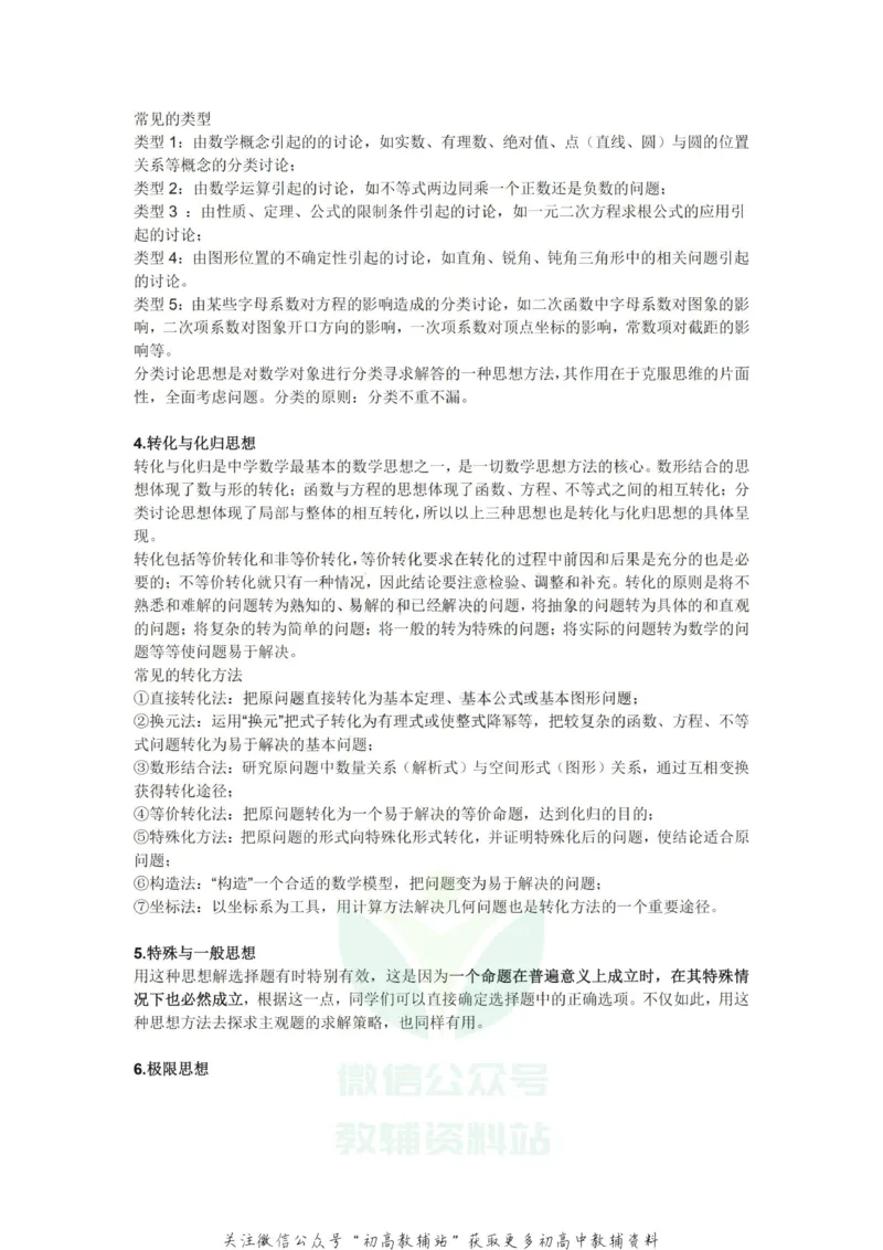 答题方法19种答题方法+6种解题思想_高中全科精选资料包_数学精选资料包_解题技巧