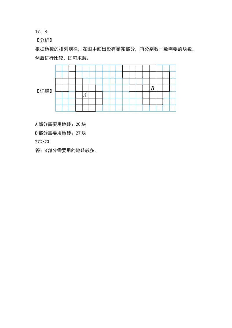 6.1面积和面积单位（苏教版）_三年级数学下册（苏教版）_同步分层作业-K15_2024版