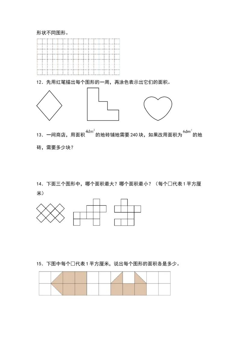 6.1面积和面积单位（苏教版）_三年级数学下册（苏教版）_同步分层作业-K15_2024版