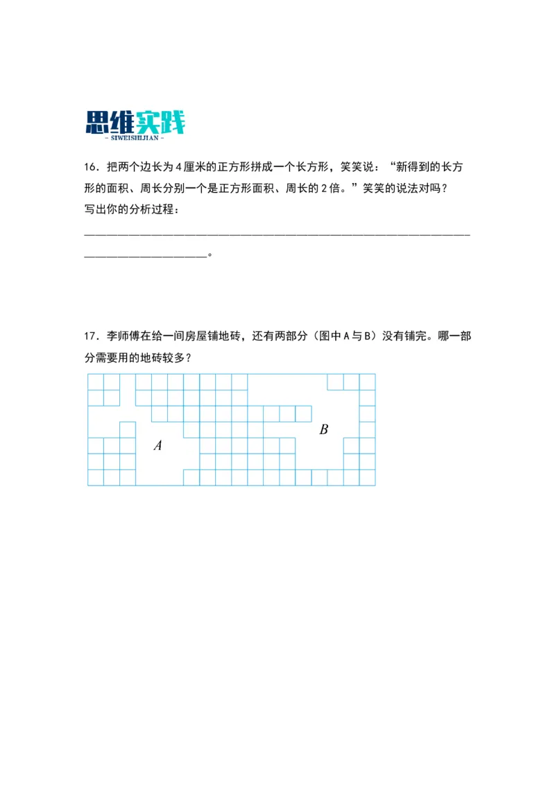 6.1面积和面积单位（苏教版）_三年级数学下册（苏教版）_同步分层作业-K15_2024版