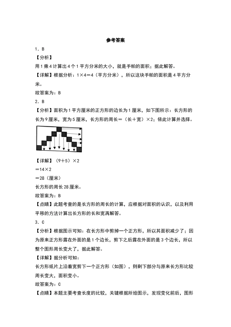 6.1面积和面积单位（苏教版）_三年级数学下册（苏教版）_同步分层作业-K15_2024版