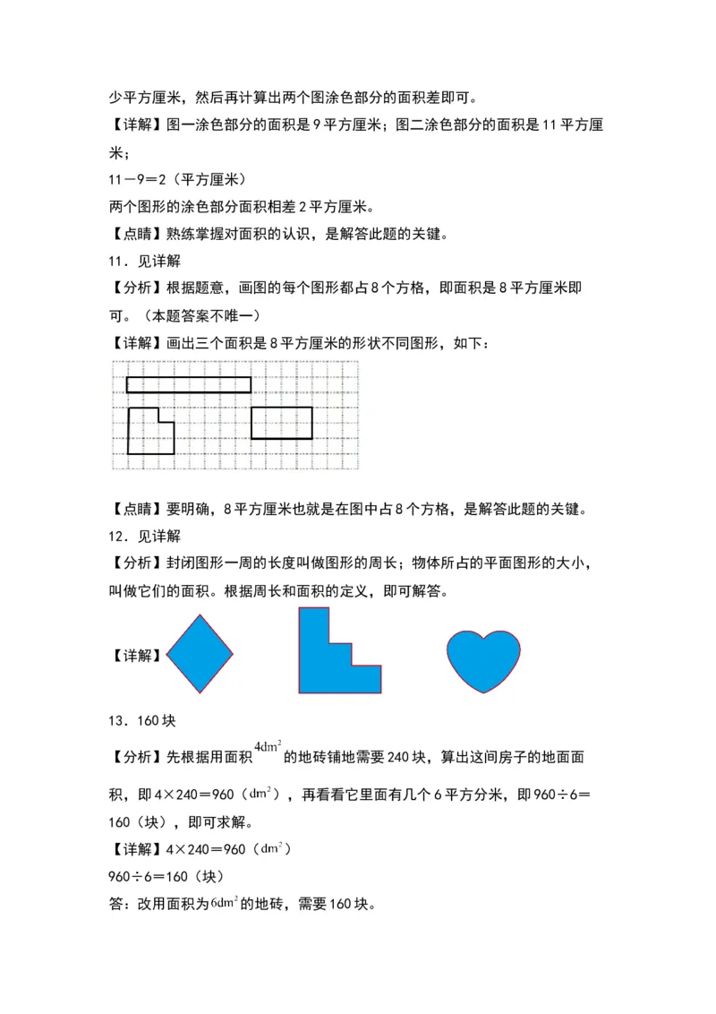 6.1面积和面积单位（苏教版）_三年级数学下册（苏教版）_同步分层作业-K15_2024版