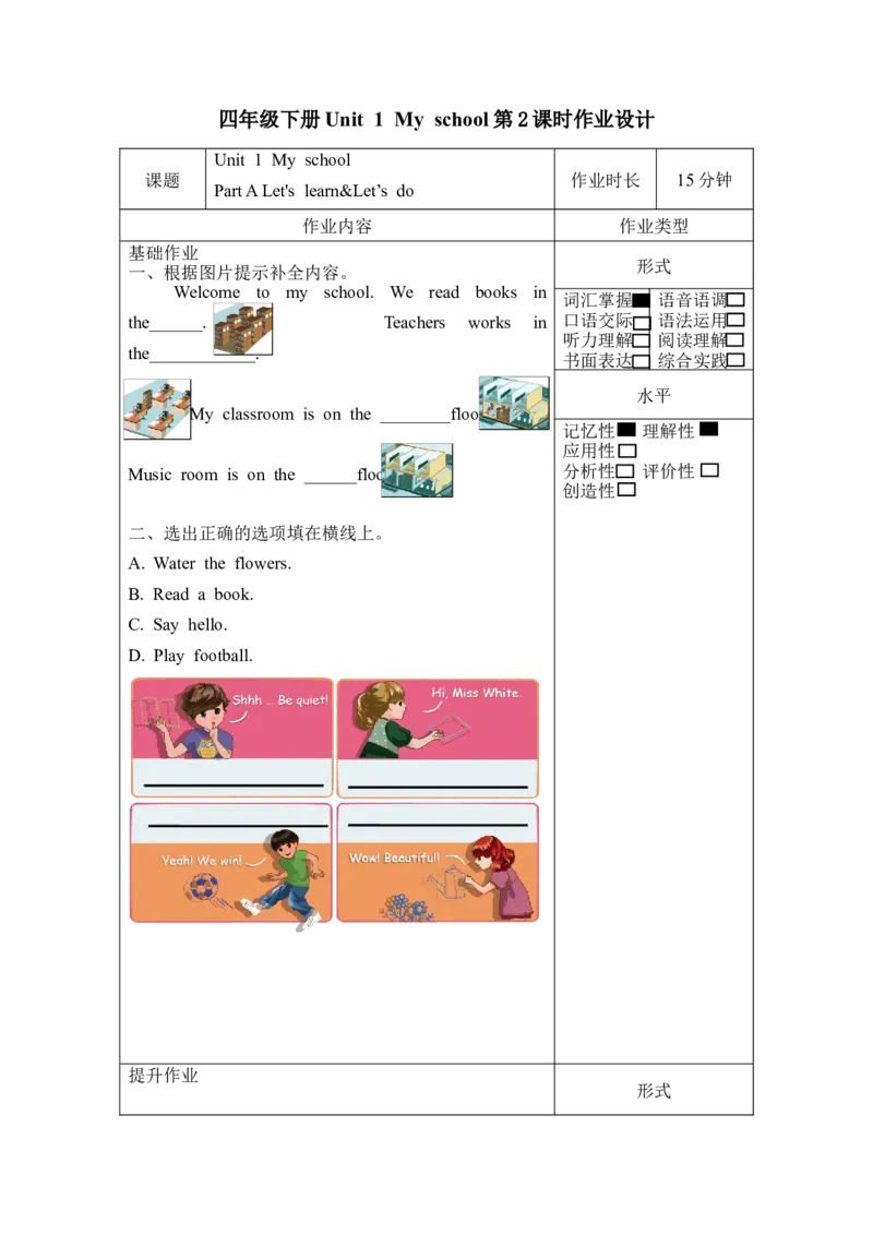 Unit1第2课时（分层作业）PartALet'slearn&Let'sdo-（人教PEP版）_同步练习