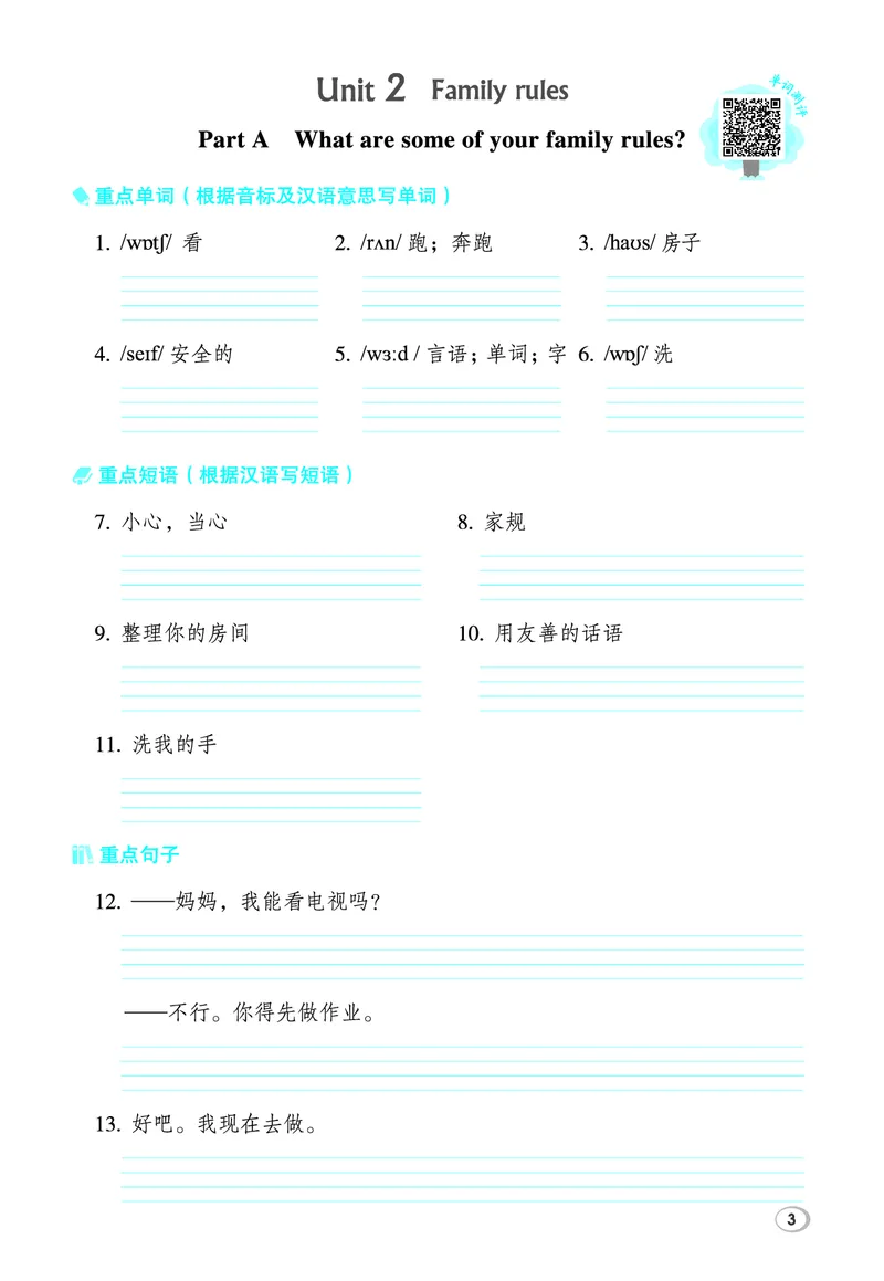 26春典中点四年级英语下（R-pep版）Y专版基础默写本_21练习题+试卷合集多套完整版_26春典中点四年级英语下（R-pep版）