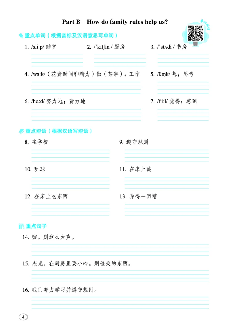 26春典中点四年级英语下（R-pep版）Y专版基础默写本_21练习题+试卷合集多套完整版_26春典中点四年级英语下（R-pep版）