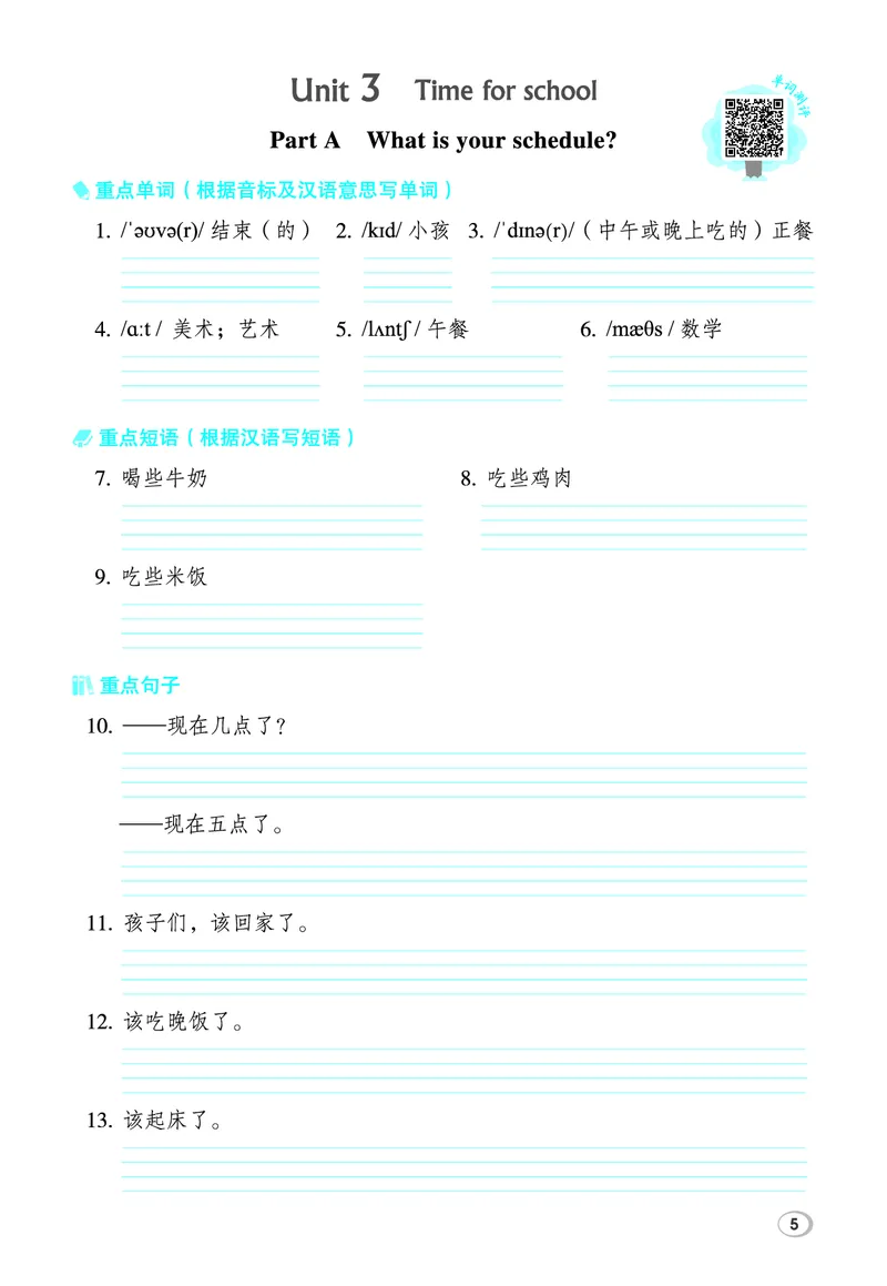26春典中点四年级英语下（R-pep版）Y专版基础默写本_21练习题+试卷合集多套完整版_26春典中点四年级英语下（R-pep版）