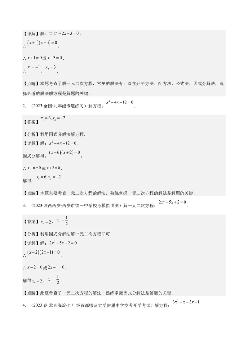 专题21.4解题技巧：一元二次方程的解法与配方法的应用（类比归纳）(教师版)（十大类型）_初中数学_九年级数学上册（人教版）_重难点专题提优-V8