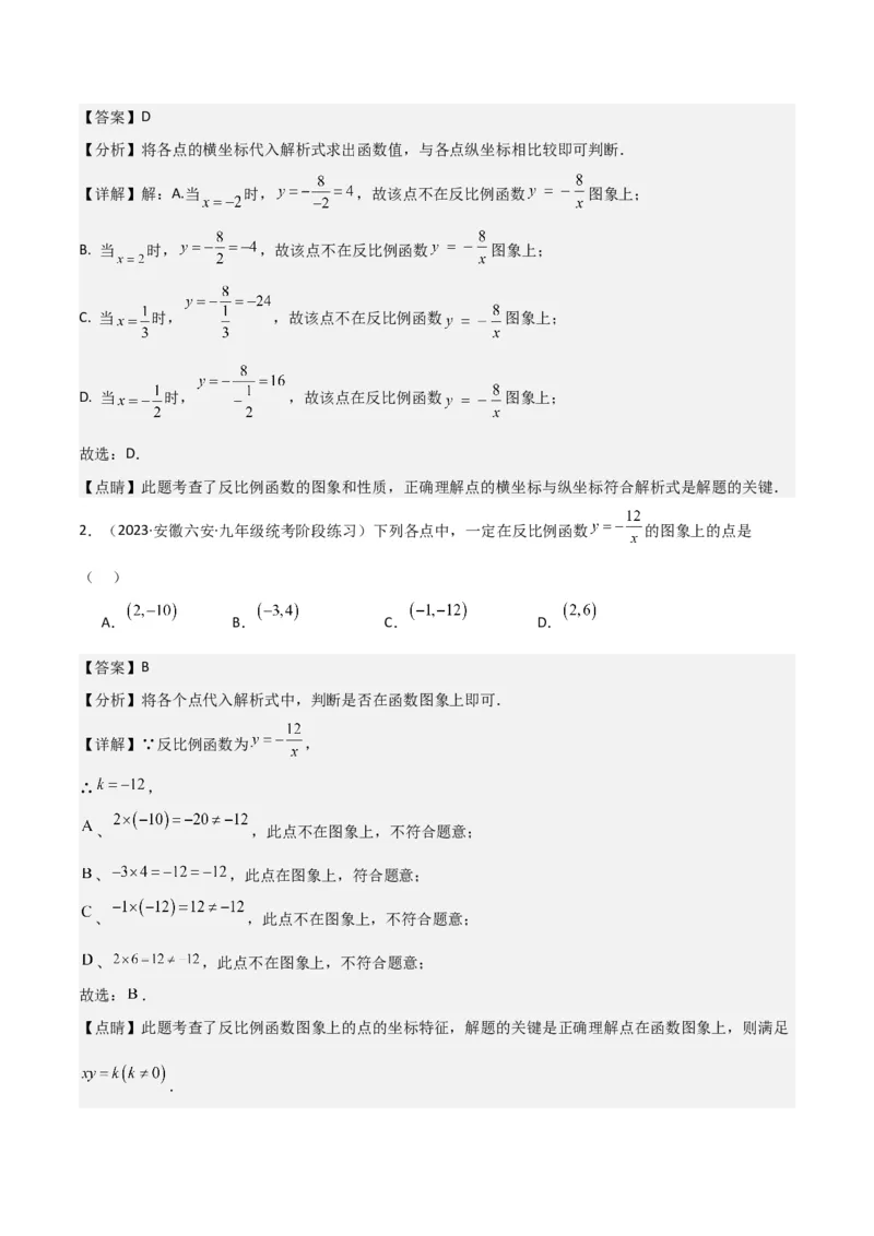 专题19反比例函数（2个知识点4种题型3个中考考点）（教师版）_初中数学_九年级数学下册（人教版）_常见题型通关讲解练-V3_2024版