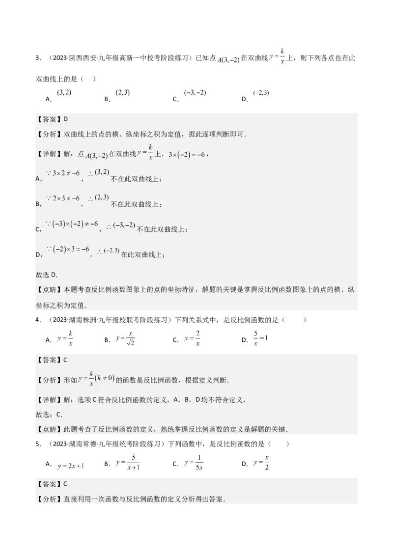 专题19反比例函数（2个知识点4种题型3个中考考点）（教师版）_初中数学_九年级数学下册（人教版）_常见题型通关讲解练-V3_2024版