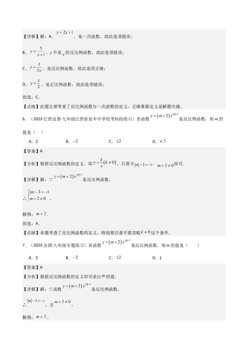 专题19反比例函数（2个知识点4种题型3个中考考点）（教师版）_初中数学_九年级数学下册（人教版）_常见题型通关讲解练-V3_2024版