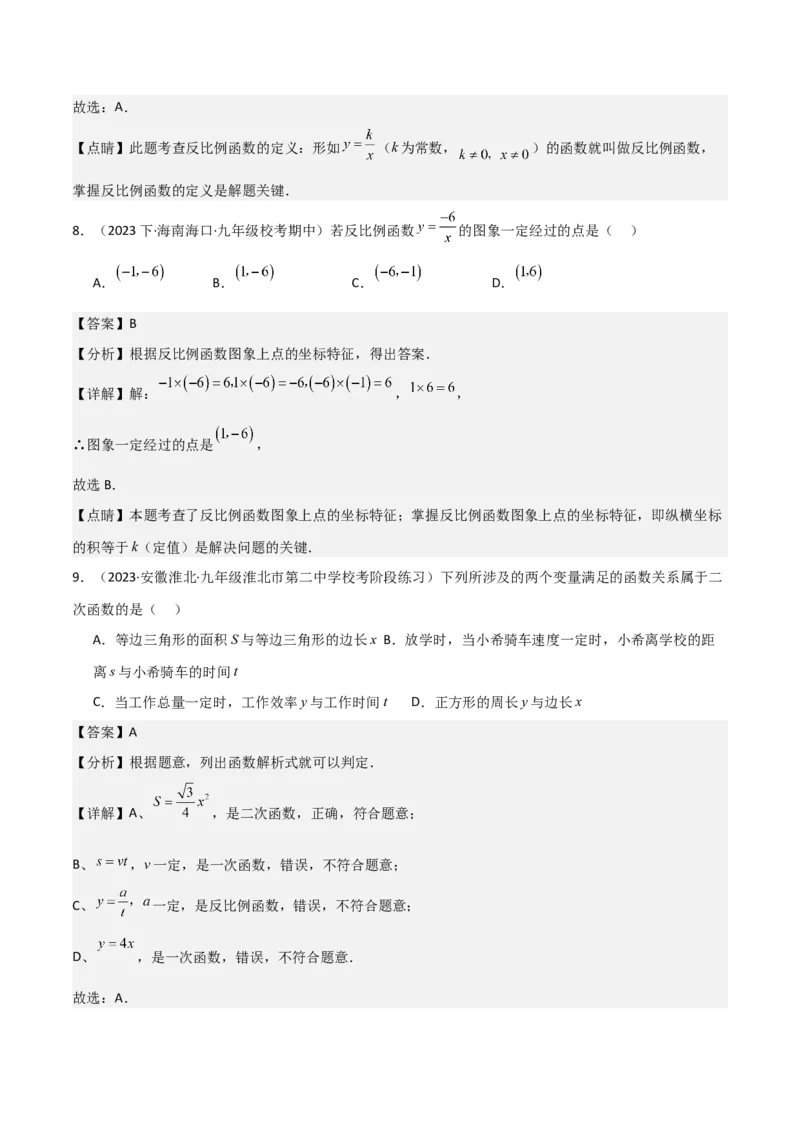 专题19反比例函数（2个知识点4种题型3个中考考点）（教师版）_初中数学_九年级数学下册（人教版）_常见题型通关讲解练-V3_2024版