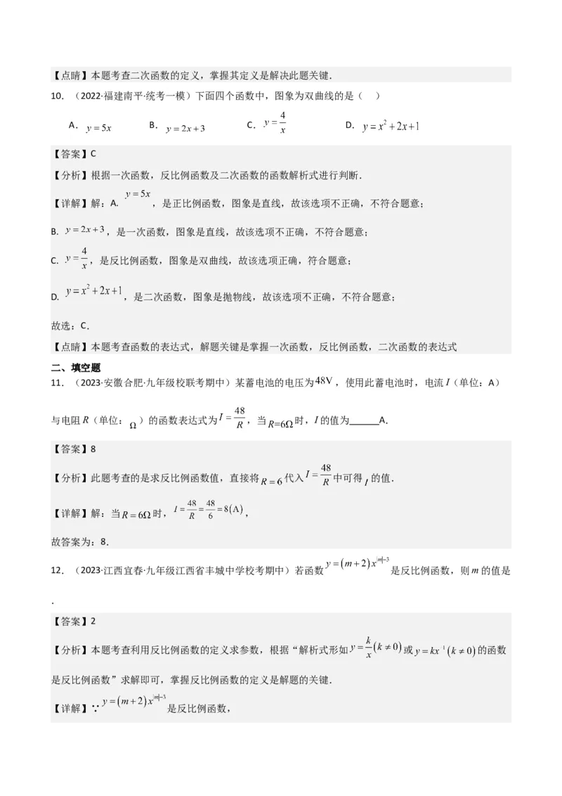 专题19反比例函数（2个知识点4种题型3个中考考点）（教师版）_初中数学_九年级数学下册（人教版）_常见题型通关讲解练-V3_2024版