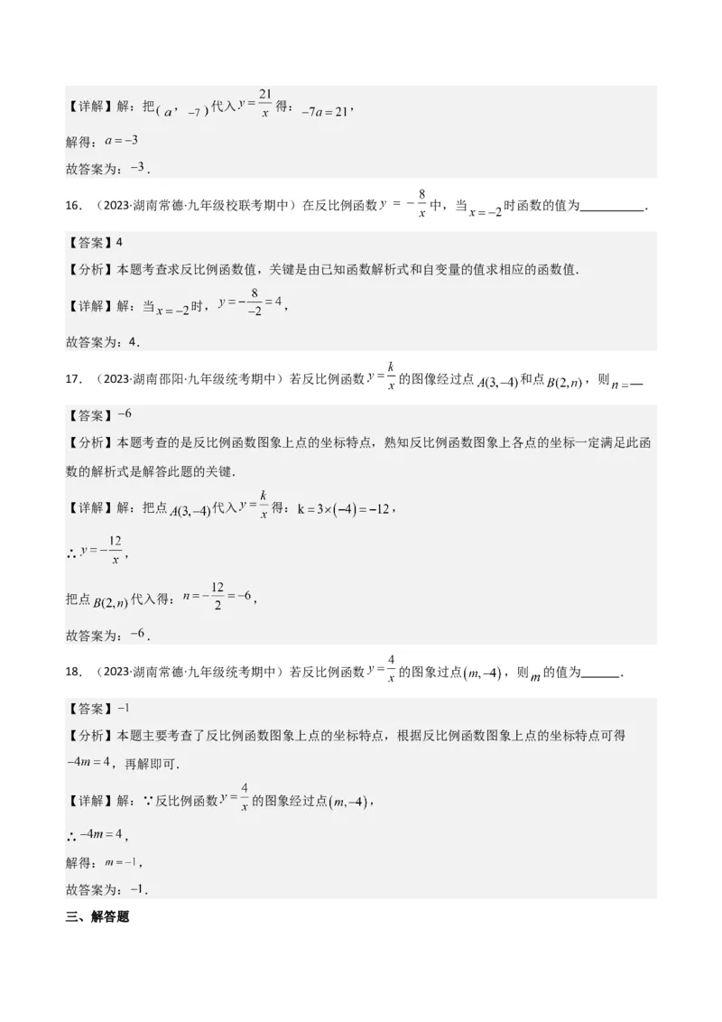 专题19反比例函数（2个知识点4种题型3个中考考点）（教师版）_初中数学_九年级数学下册（人教版）_常见题型通关讲解练-V3_2024版
