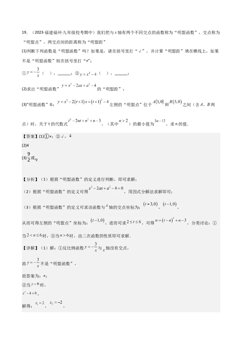 专题19反比例函数（2个知识点4种题型3个中考考点）（教师版）_初中数学_九年级数学下册（人教版）_常见题型通关讲解练-V3_2024版