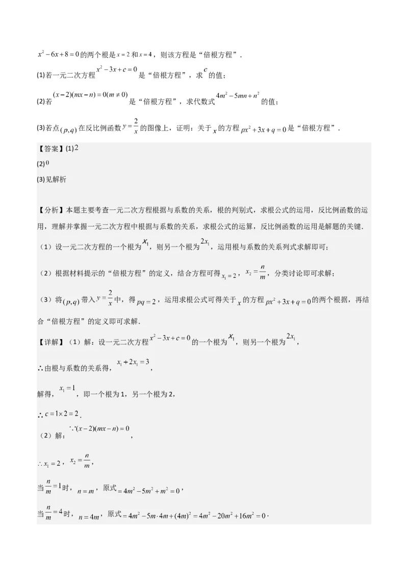 专题19反比例函数（2个知识点4种题型3个中考考点）（教师版）_初中数学_九年级数学下册（人教版）_常见题型通关讲解练-V3_2024版
