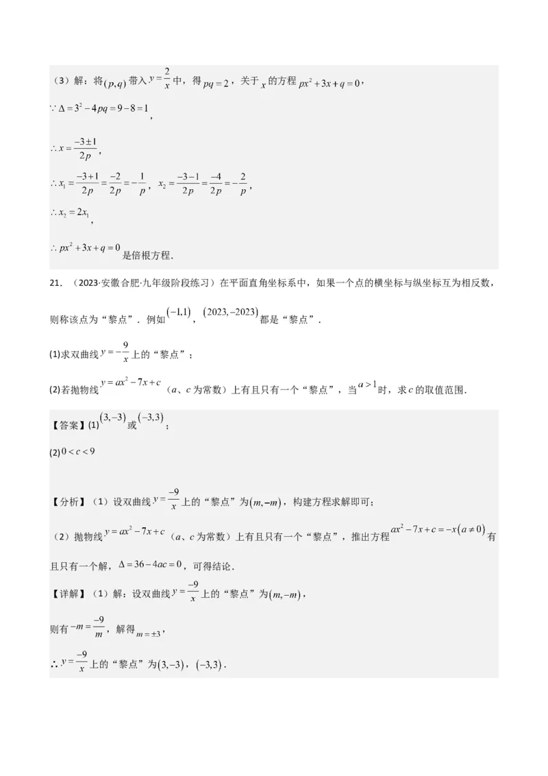 专题19反比例函数（2个知识点4种题型3个中考考点）（教师版）_初中数学_九年级数学下册（人教版）_常见题型通关讲解练-V3_2024版