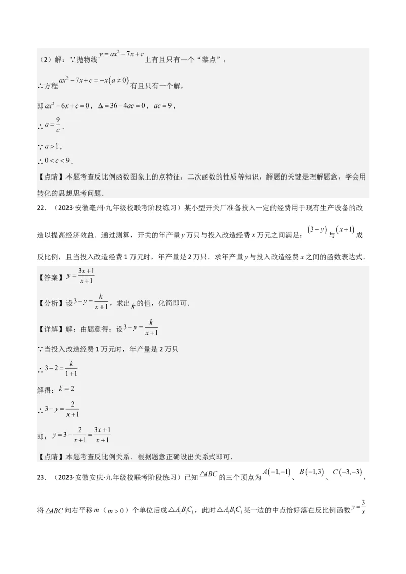 专题19反比例函数（2个知识点4种题型3个中考考点）（教师版）_初中数学_九年级数学下册（人教版）_常见题型通关讲解练-V3_2024版
