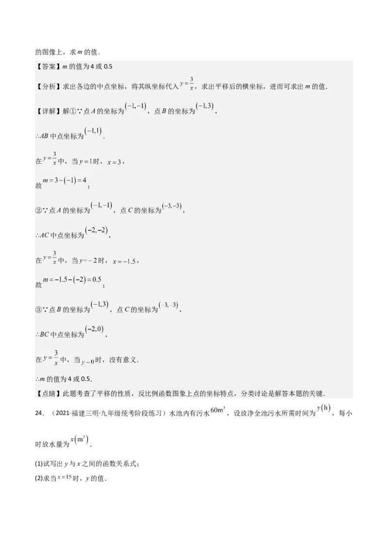 专题19反比例函数（2个知识点4种题型3个中考考点）（教师版）_初中数学_九年级数学下册（人教版）_常见题型通关讲解练-V3_2024版