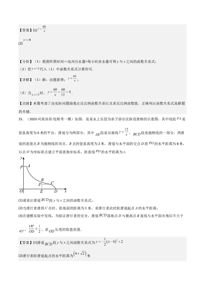 专题19反比例函数（2个知识点4种题型3个中考考点）（教师版）_初中数学_九年级数学下册（人教版）_常见题型通关讲解练-V3_2024版
