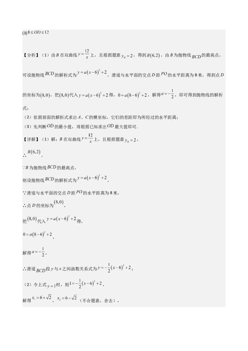 专题19反比例函数（2个知识点4种题型3个中考考点）（教师版）_初中数学_九年级数学下册（人教版）_常见题型通关讲解练-V3_2024版