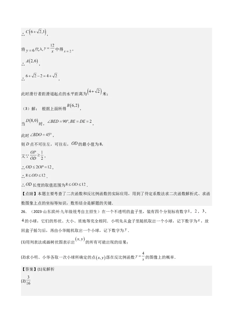 专题19反比例函数（2个知识点4种题型3个中考考点）（教师版）_初中数学_九年级数学下册（人教版）_常见题型通关讲解练-V3_2024版