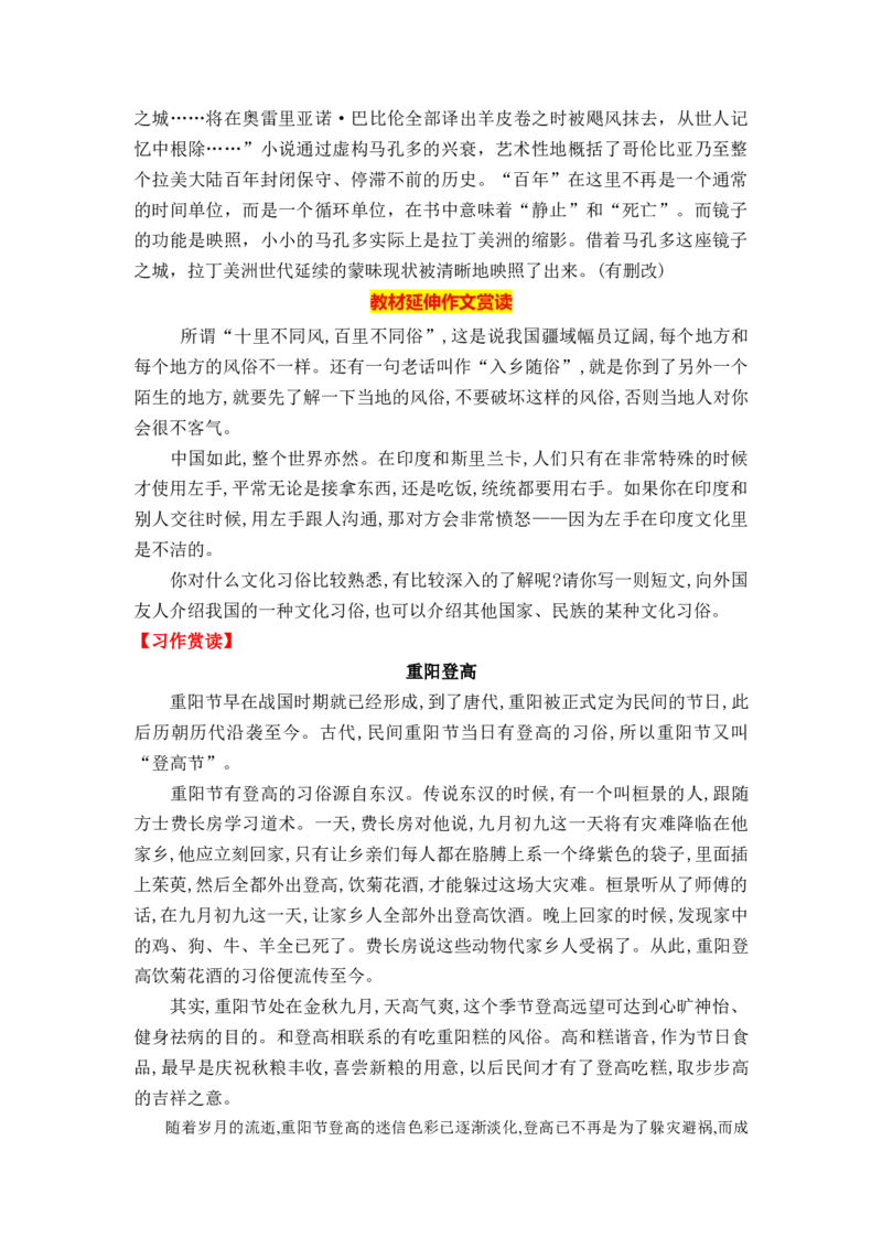 专题02文明互鉴、文化交流高频素材积累（统编版选必上册）_高语_高中语文_选择性必修上册_单元写作_第三单元学写小小说