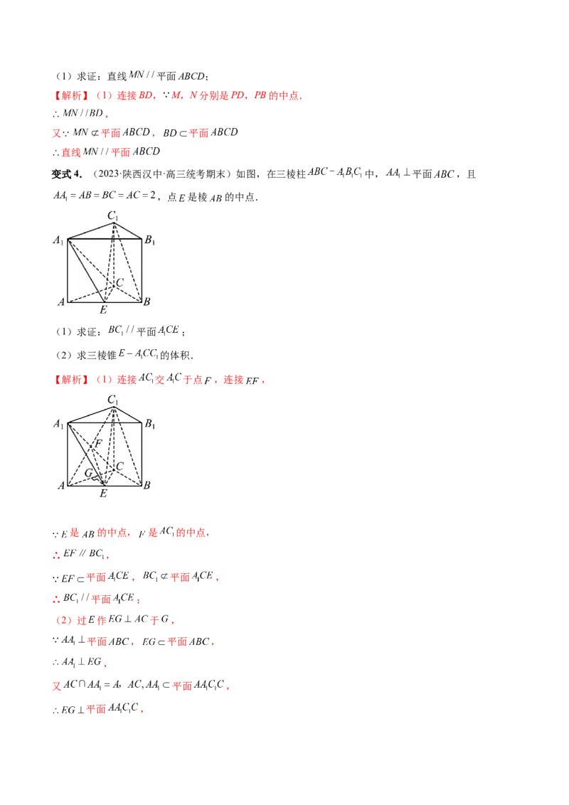 第03讲直线、平面平行的判定与性质（八大题型）（讲义）（解析版）_2.2025数学总复习_2024年新高考资料_1.2024一轮复习_2024年高考数学一轮复习讲练测（新教材新高考）