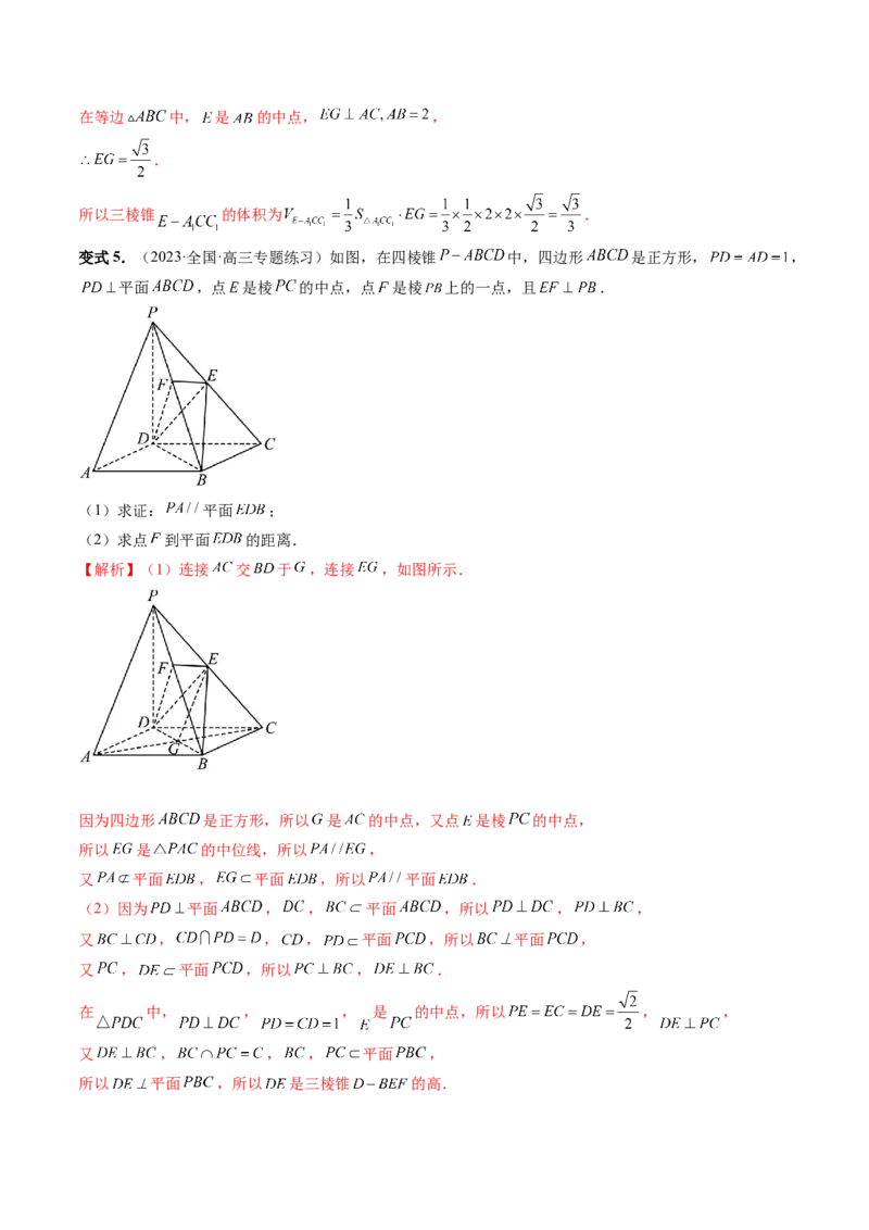 第03讲直线、平面平行的判定与性质（八大题型）（讲义）（解析版）_2.2025数学总复习_2024年新高考资料_1.2024一轮复习_2024年高考数学一轮复习讲练测（新教材新高考）