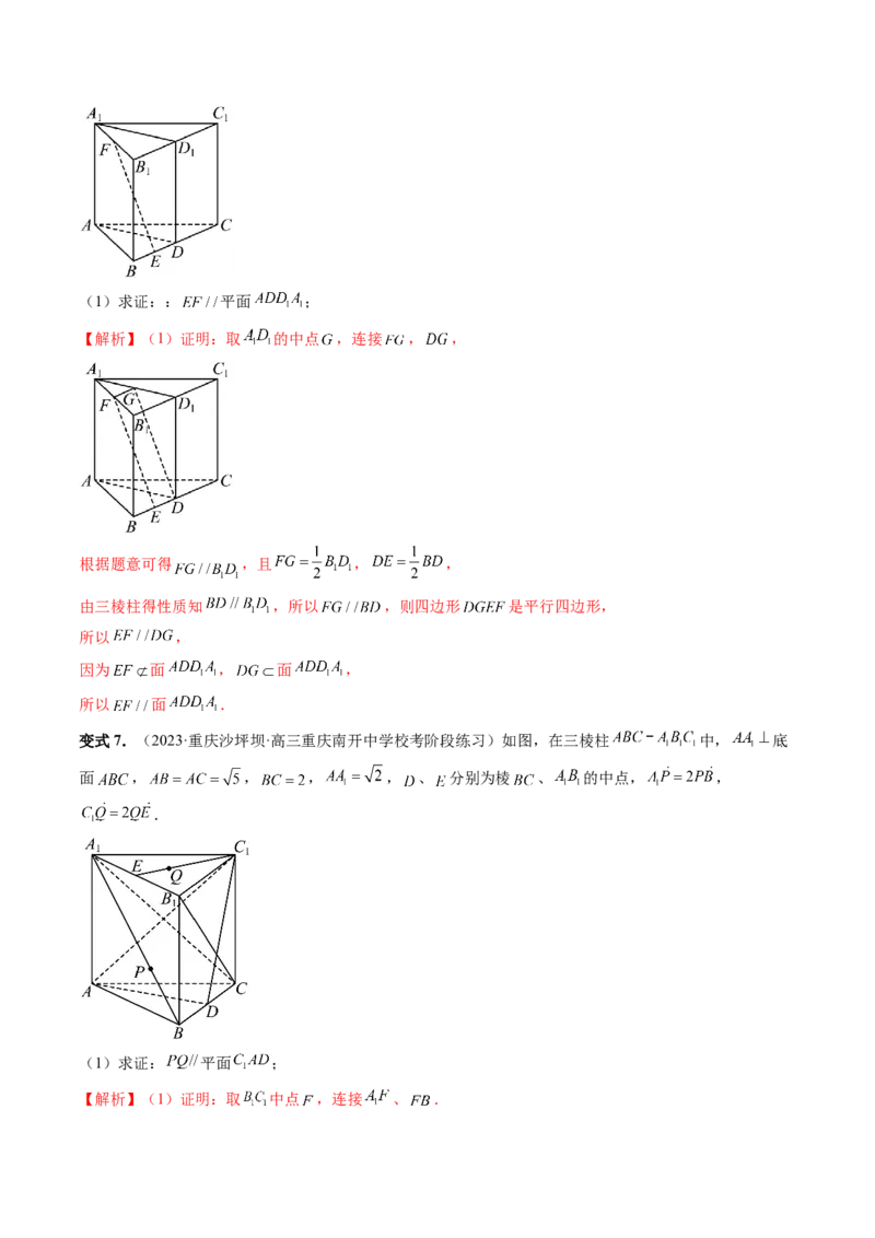第03讲直线、平面平行的判定与性质（八大题型）（讲义）（解析版）_2.2025数学总复习_2024年新高考资料_1.2024一轮复习_2024年高考数学一轮复习讲练测（新教材新高考）