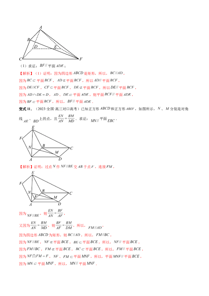 第03讲直线、平面平行的判定与性质（八大题型）（讲义）（解析版）_2.2025数学总复习_2024年新高考资料_1.2024一轮复习_2024年高考数学一轮复习讲练测（新教材新高考）