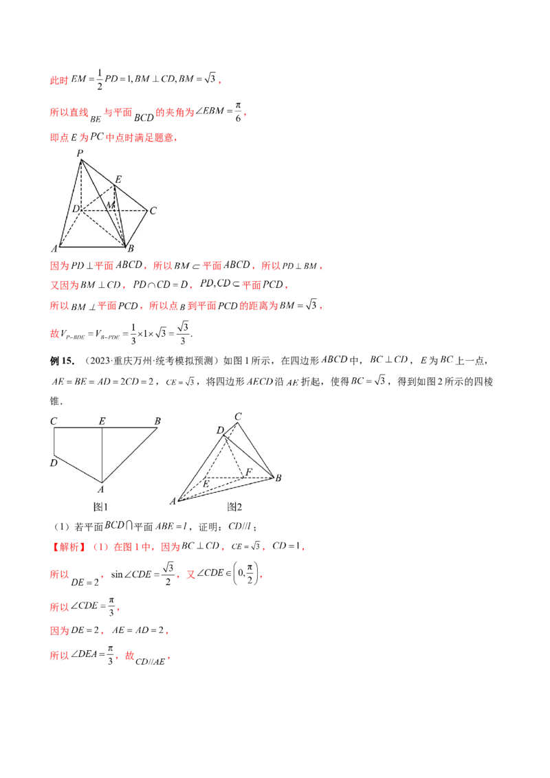 第03讲直线、平面平行的判定与性质（八大题型）（讲义）（解析版）_2.2025数学总复习_2024年新高考资料_1.2024一轮复习_2024年高考数学一轮复习讲练测（新教材新高考）