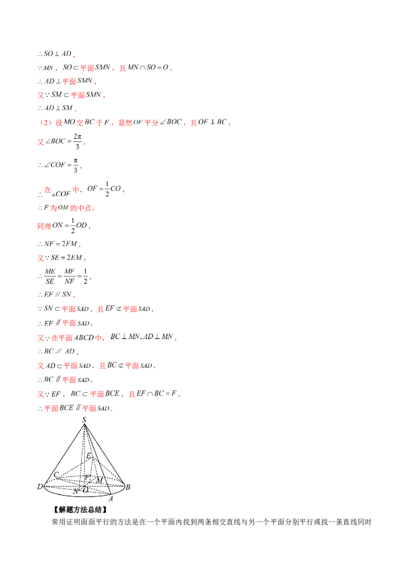 第03讲直线、平面平行的判定与性质（八大题型）（讲义）（解析版）_2.2025数学总复习_2024年新高考资料_1.2024一轮复习_2024年高考数学一轮复习讲练测（新教材新高考）