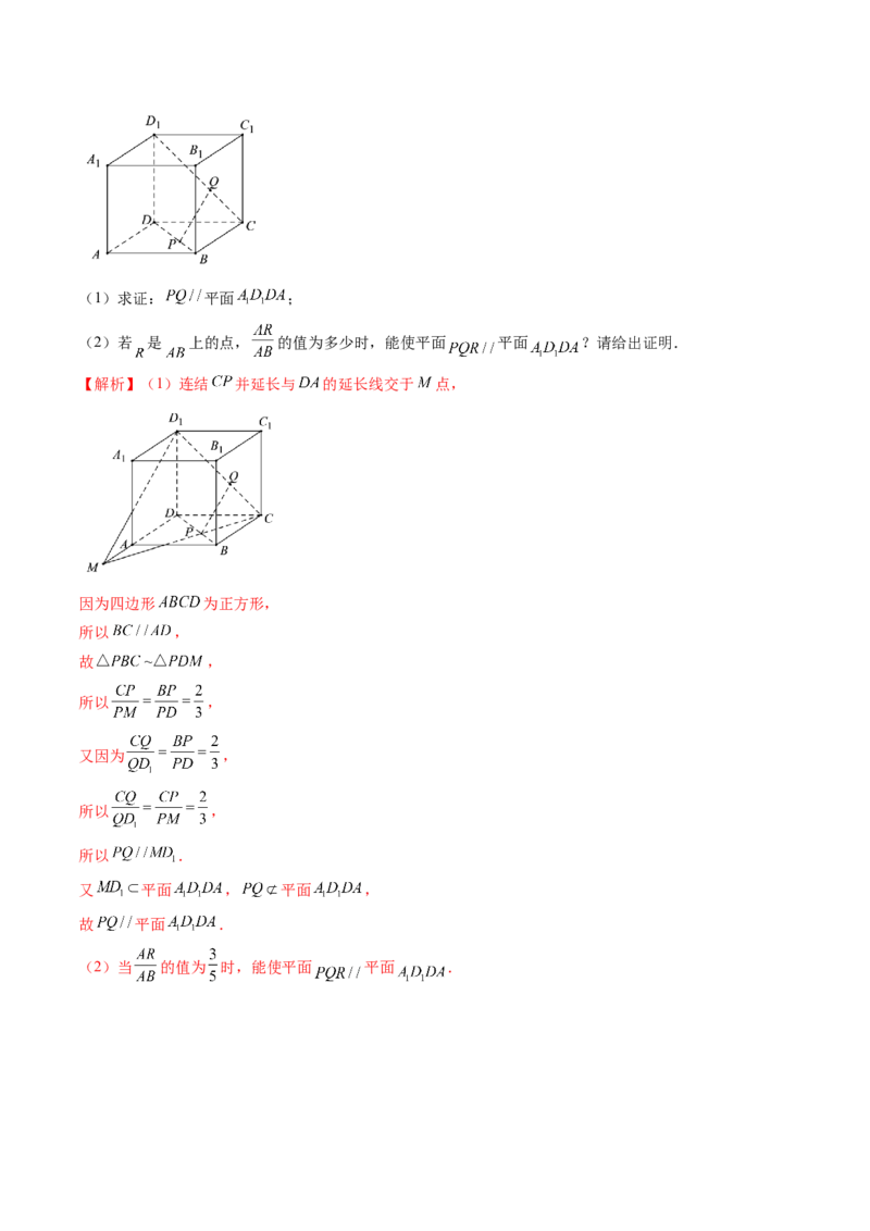 第03讲直线、平面平行的判定与性质（八大题型）（讲义）（解析版）_2.2025数学总复习_2024年新高考资料_1.2024一轮复习_2024年高考数学一轮复习讲练测（新教材新高考）