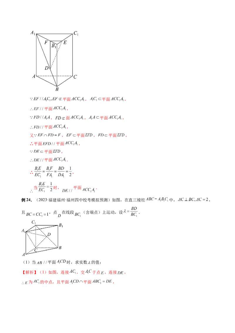 第03讲直线、平面平行的判定与性质（八大题型）（讲义）（解析版）_2.2025数学总复习_2024年新高考资料_1.2024一轮复习_2024年高考数学一轮复习讲练测（新教材新高考）