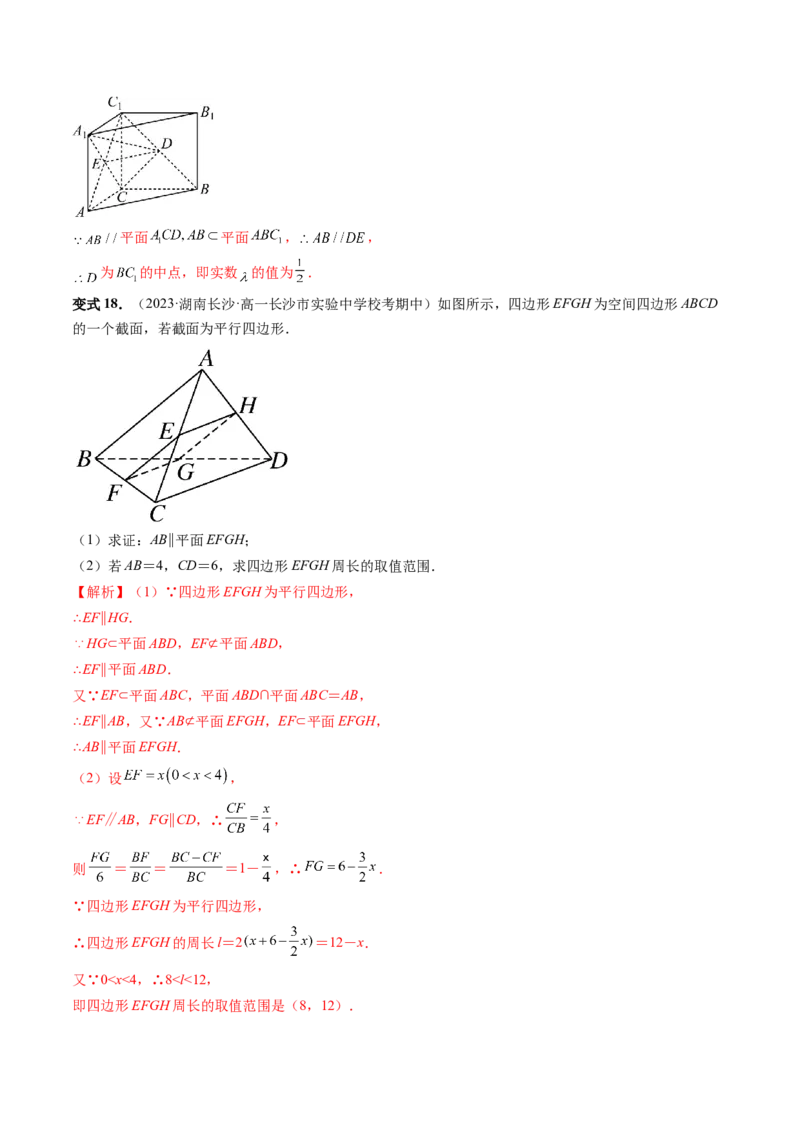 第03讲直线、平面平行的判定与性质（八大题型）（讲义）（解析版）_2.2025数学总复习_2024年新高考资料_1.2024一轮复习_2024年高考数学一轮复习讲练测（新教材新高考）